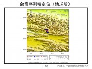 6月30日新疆6.6级地震图集_幻灯片14