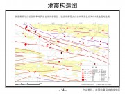 6月30日新疆6.6级地震图集_幻灯片16