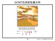 6月30日新疆6.6级地震图集_幻灯片18