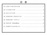 8月11日新疆5.2级地震图集_幻灯片2