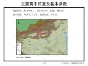 8月11日新疆5.2级地震图集_幻灯片3