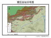 8月11日新疆5.2级地震图集_幻灯片5