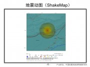 8月11日新疆5.2级地震图集_幻灯片8