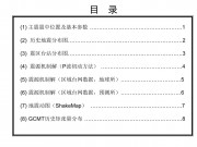 2012年05月03日甘肃省酒泉市金塔县、内蒙古自治区阿拉善盟额济纳旗交界M5.4级地震图集_幻灯片3