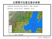 2012年05月28日河北省唐山市市辖区、滦县交界M4.8级地震_幻灯片4