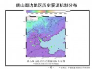 2012年05月28日河北省唐山市市辖区、滦县交界M4.8级地震_幻灯片13