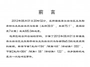 2012年06月01日新疆维吾尔自治区克孜勒苏柯尔克孜自治州乌恰县M5.0级地震_幻灯片2