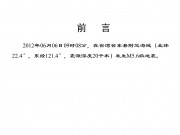 2012年06月06日台湾台东县附近海域M5.6级地震_幻灯片2