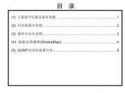 2012年06月06日台湾台东县附近海域M5.6级地震_幻灯片3