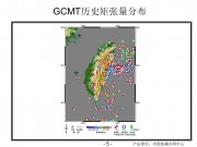 2012年06月06日台湾台东县附近海域M5.6级地震_幻灯片8