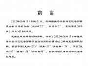 2012年06月15日新疆维吾尔自治区巴音郭楞蒙古自治州轮台县M5.4级地震_幻灯片2