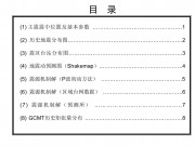 2012年06月15日新疆维吾尔自治区巴音郭楞蒙古自治州轮台县M5.4级地震_幻灯片3