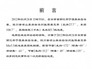 2012年06月24日云南省丽江市宁蒗彝族自治县、四川省凉山彝族自治州盐源县交界M5.7级地震_幻灯片2