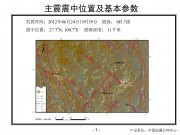 2012年06月24日云南省丽江市宁蒗彝族自治县、四川省凉山彝族自治州盐源县交界M5.7级地震_幻灯片4