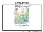 2012年06月24日云南省丽江市宁蒗彝族自治县、四川省凉山彝族自治州盐源县交界M5.7级地震_幻灯片11