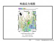 2012年06月24日云南省丽江市宁蒗彝族自治县、四川省凉山彝族自治州盐源县交界M5.7级地震_幻灯片13