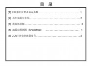 2012年6月10日台湾宜兰县附近海域5.9级地震_幻灯片3