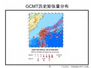 2012年6月10日台湾宜兰县附近海域5.9级地震_幻灯片8