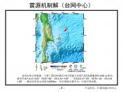 2012年08月14日鄂霍次克海 M7.2级地震图集_幻灯片7