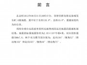 2012年08月31菲律宾群岛附近海域7.6级地震图集_幻灯片2