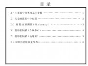 2012年08月31菲律宾群岛附近海域7.6级地震图集_幻灯片3