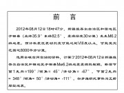 2012年8月12日新疆维吾尔自治区和田地区于田县6.2级地震图集_幻灯片1