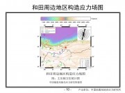 2012年8月12日新疆维吾尔自治区和田地区于田县6.2级地震图集_幻灯片12