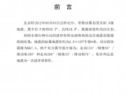 2012年09月05哥斯达黎加7.9级地震图集_幻灯片2
