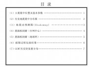 2012年09月05哥斯达黎加7.9级地震图集_幻灯片3
