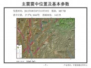 2012年09月07日云南省昭通市彝良县、贵州省毕节市威宁彝族回族苗族自治县交界M5.7级地震图集_幻灯片3