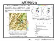 2012年09月07日云南省昭通市彝良县、贵州省毕节市威宁彝族回族苗族自治县交界M5.7级地震图集_幻灯片6