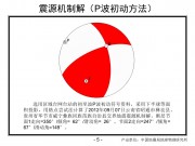 2012年09月07日云南省昭通市彝良县、贵州省毕节市威宁彝族回族苗族自治县交界M5.7级地震图集_幻灯片7