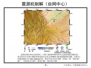 2012年09月07日云南省昭通市彝良县、贵州省毕节市威宁彝族回族苗族自治县交界M5.7级地震图集_幻灯片10