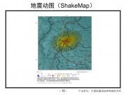 2012年09月07日云南省昭通市彝良县、贵州省毕节市威宁彝族回族苗族自治县交界M5.7级地震图集_幻灯片12