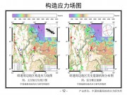 2012年09月07日云南省昭通市彝良县、贵州省毕节市威宁彝族回族苗族自治县交界M5.7级地震图集_幻灯片14