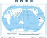 2012年09月07日云南省昭通市彝良县、贵州省毕节市威宁彝族回族苗族自治县交界M5.7级地震图集_震中在世界地图中的位置