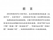 2012年09月07日云南省昭通市彝良县M5.6级地震图集_幻灯片1