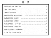 2012年09月07日云南省昭通市彝良县M5.6级地震图集_幻灯片2