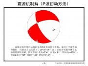 2012年09月07日云南省昭通市彝良县M5.6级地震图集_幻灯片6