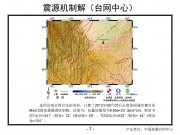 2012年09月07日云南省昭通市彝良县M5.6级地震图集_幻灯片9