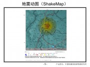 2012年09月07日云南省昭通市彝良县M5.6级地震图集_幻灯片11