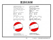 2012年10月01日哥伦比亚 M7.4级地震图集_幻灯片7