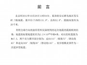 2012年10月28日夏洛特皇后群岛地区7.7级地震图集_幻灯片2