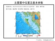 2012年10月28日夏洛特皇后群岛地区7.7级地震图集_幻灯片4