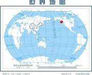 2012年10月28日夏洛特皇后群岛地区7.7级地震图集_震中在世界地图中的位置