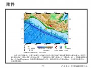 2012年11月08危地马拉附近海域7.3级地震图集_幻灯片9