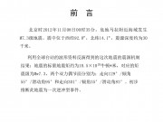 2012年11月08危地马拉附近海域7.3级地震图集_幻灯片2
