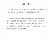 2012年11月11缅甸7.0级地震图集_幻灯片2