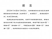 2012年11月26日新疆维吾尔自治区巴音郭楞蒙古自治州若羌县5.5级地震_幻灯片2