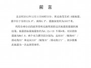2012年12月11班达海7.0级地震图集_幻灯片2